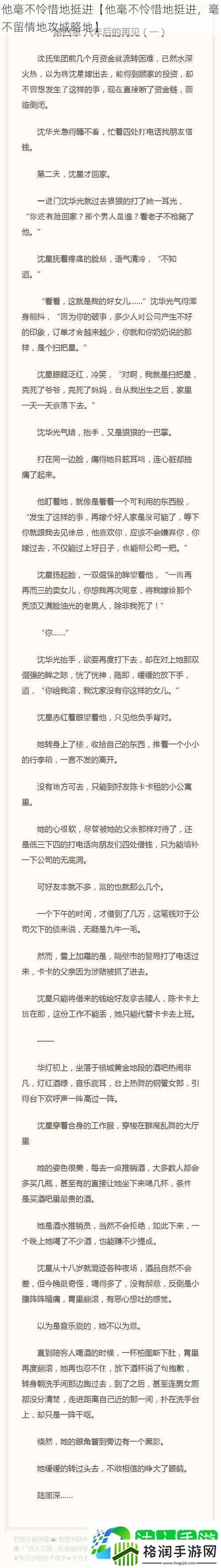 他毫不怜惜地挺进【他毫不怜惜地挺进