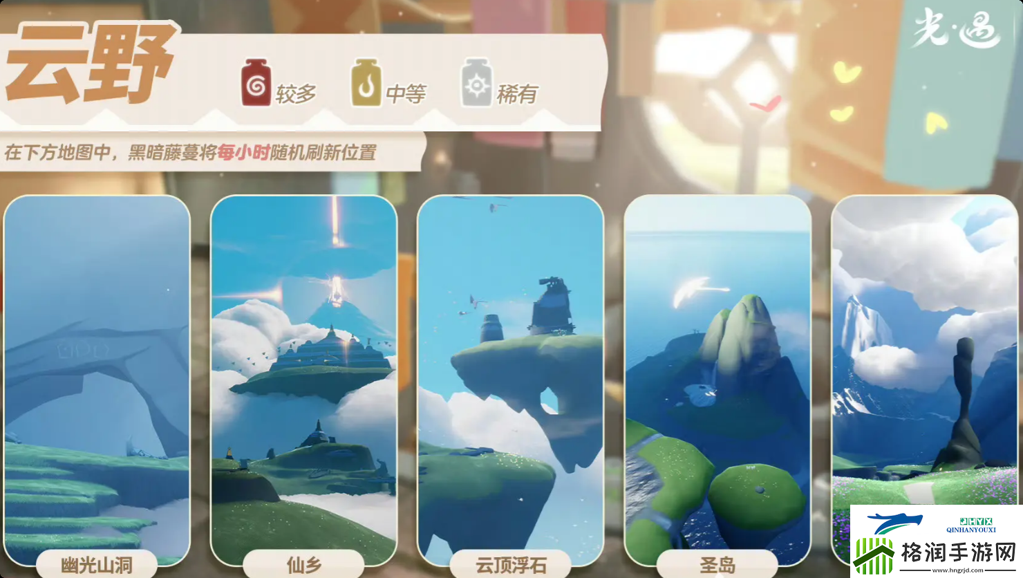 光遇2月10日染料位置攻略