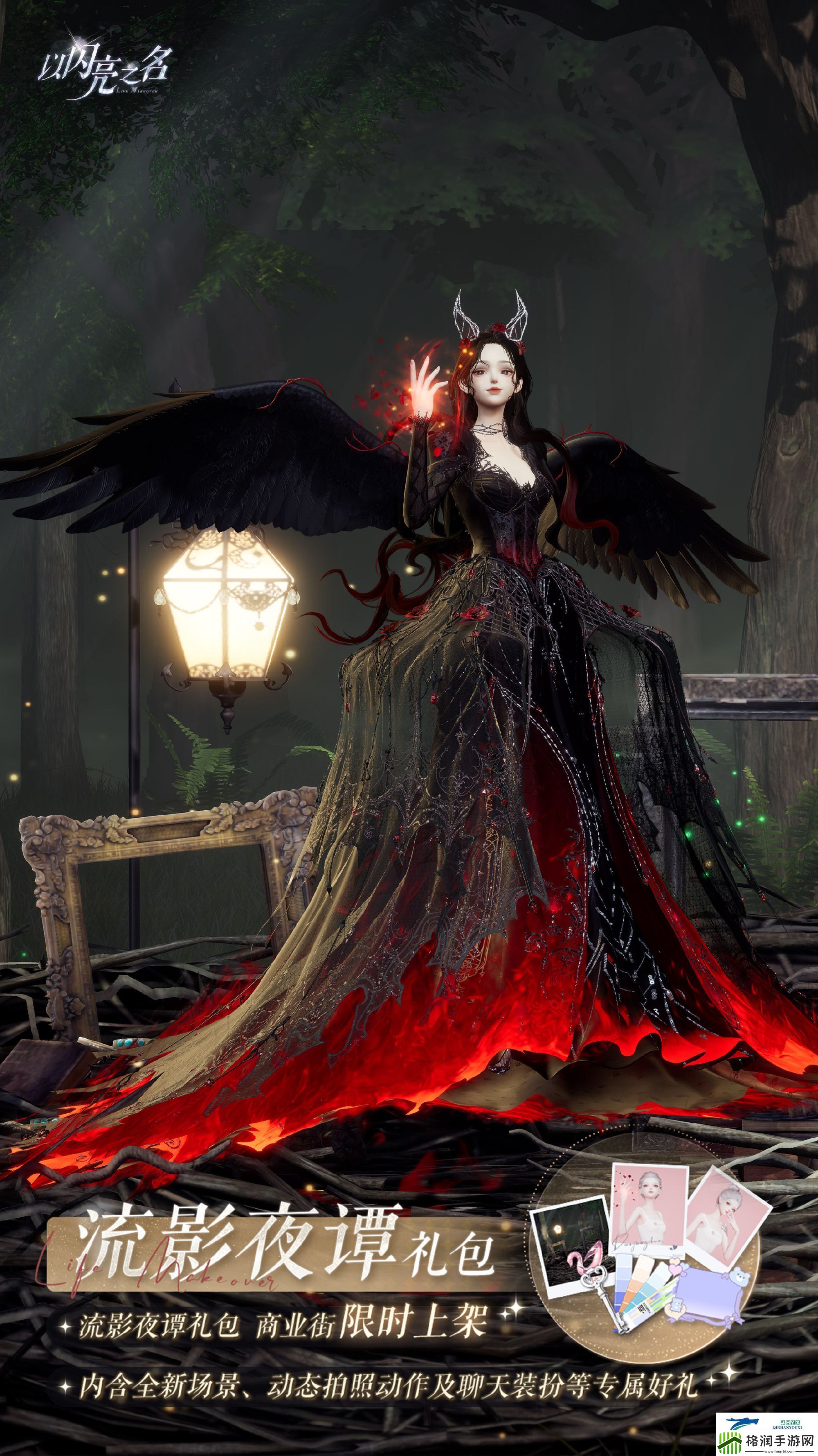 以闪亮之名流影夜谭外观礼包介绍