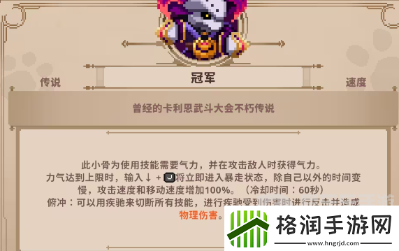 小骨英雄杀手头骨图鉴