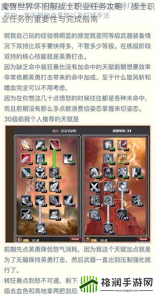 魔兽世界怀旧服战士职业任务攻略