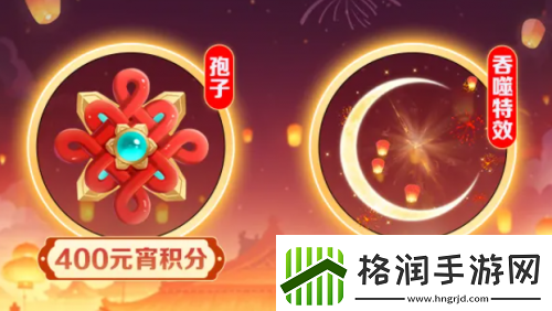 球球大作战元宵盛会已开启元宵千机伞孢子、吞噬特效免费领