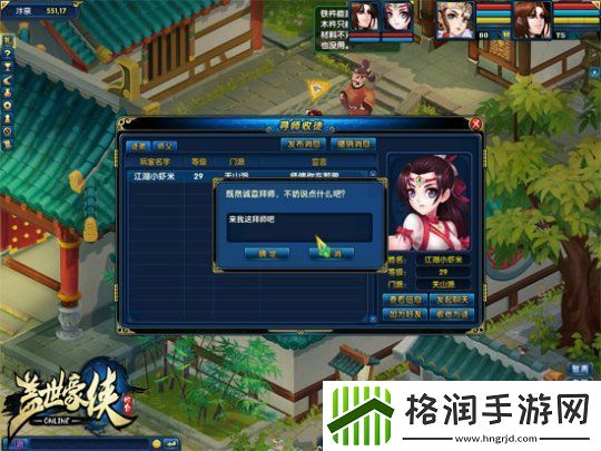 ‌盖世豪侠拜师学艺