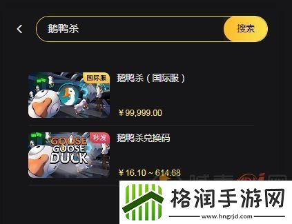 鹅鸭杀CDK兑换码在哪购买