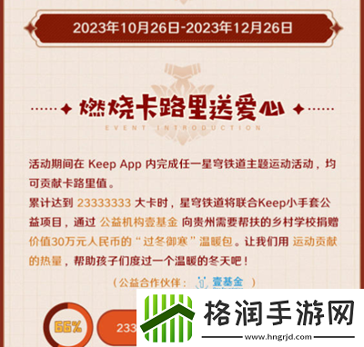 崩坏星穹铁道与keep联动是什么时候