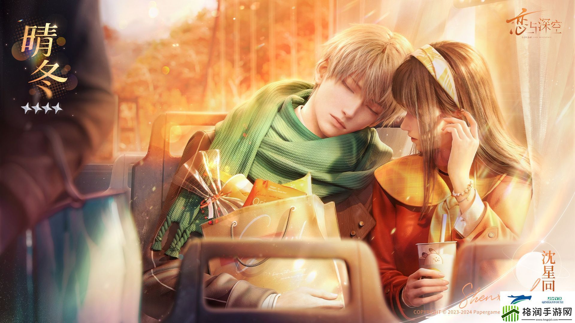 恋与深空9月14日密约活动介绍