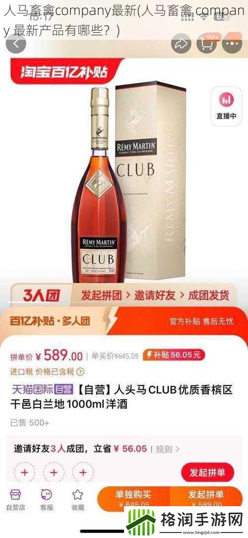 人马畜禽company最新