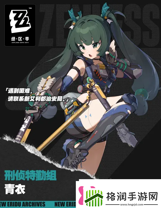 绝区零青衣什么时候上线绝区零青衣上线时间