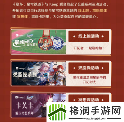 崩坏星穹铁道与keep联动是什么时候