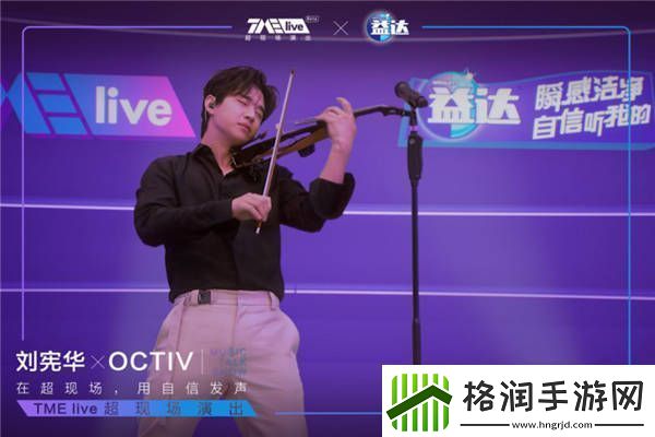 行业首次全景虚拟超现场演出TMElive树立音乐现场新标准