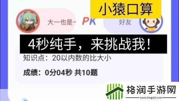 小猿口算PK大赛