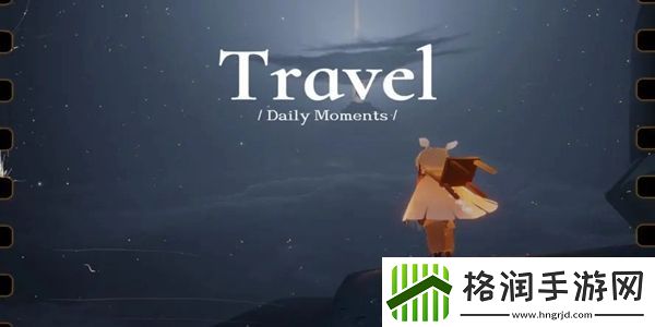 光遇10月26日每日任务怎么做