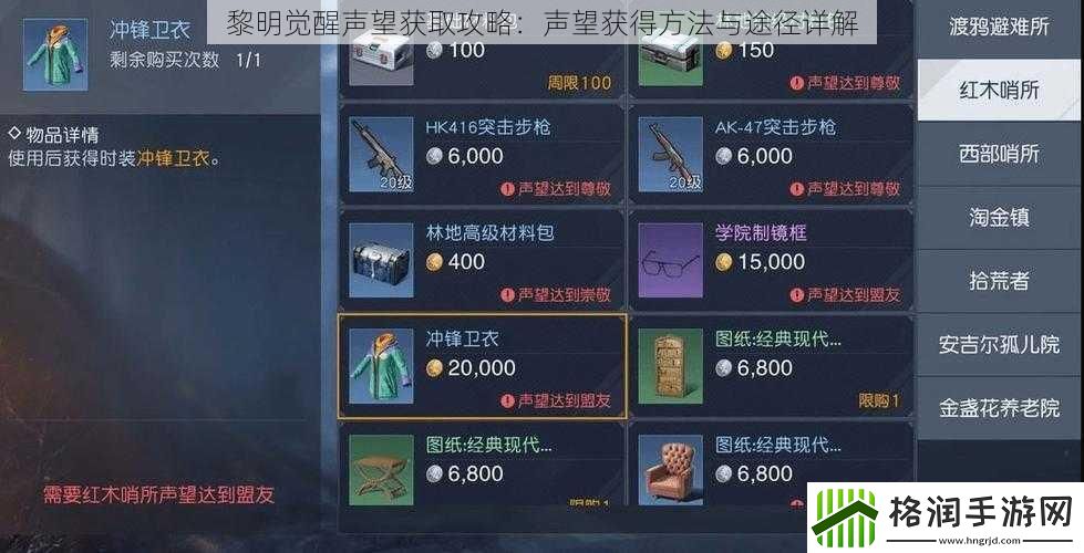 黎明觉醒声望获取攻略