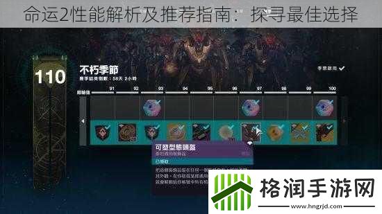 命运2性能解析及推荐指南