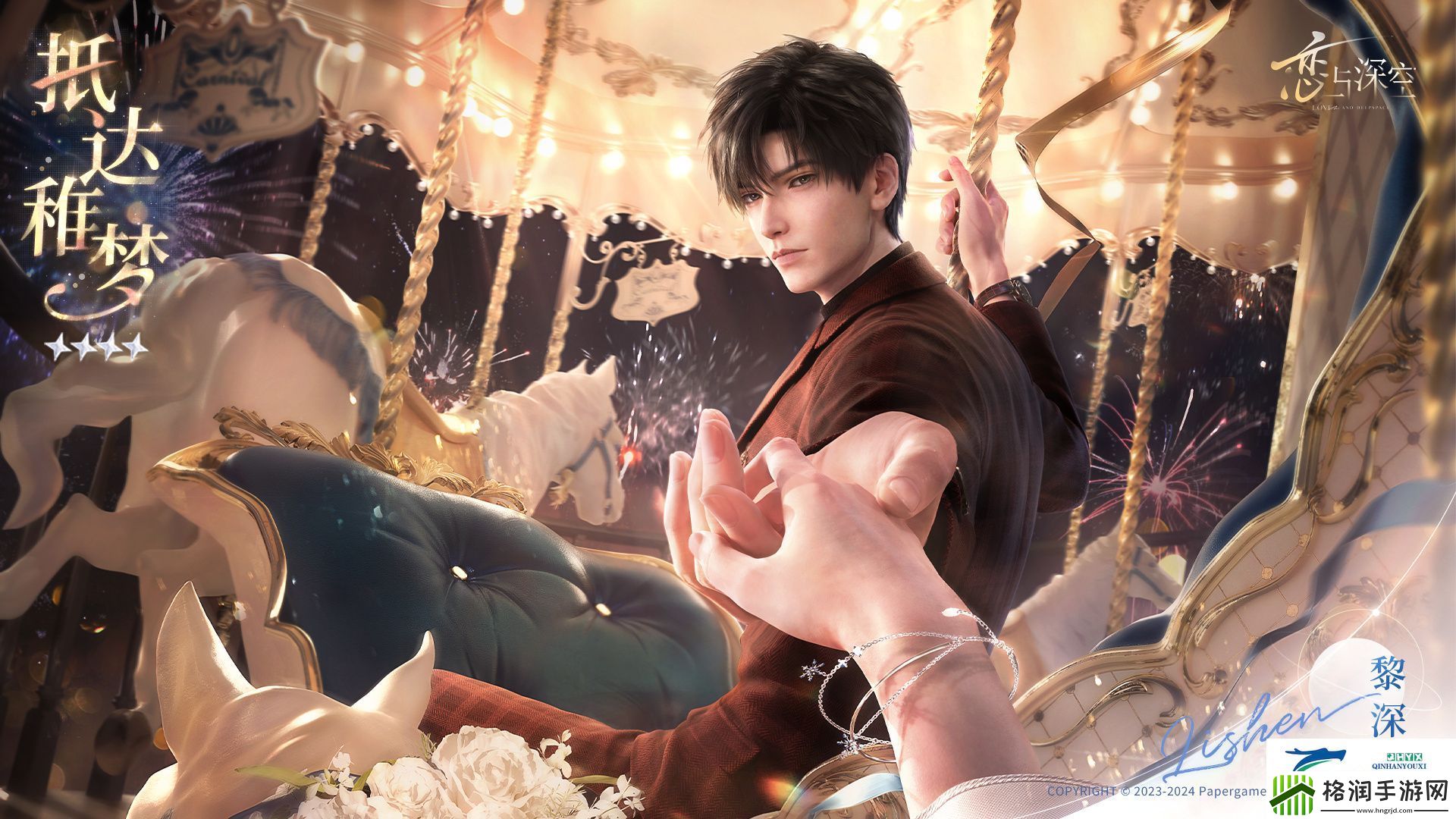 恋与深空9月14日密约活动介绍