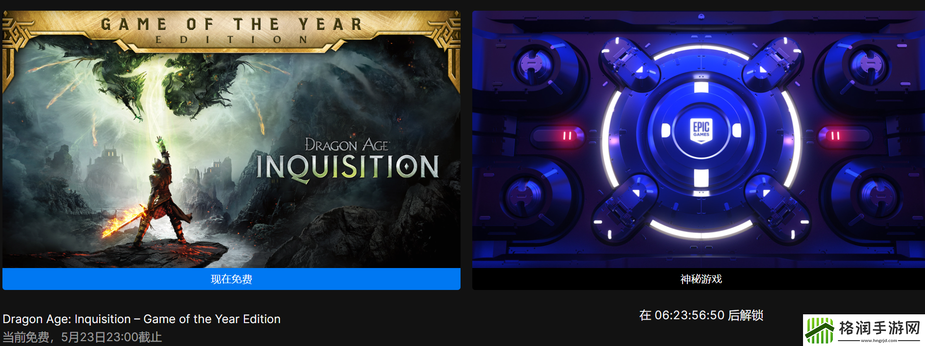 龙腾世纪审判免费领