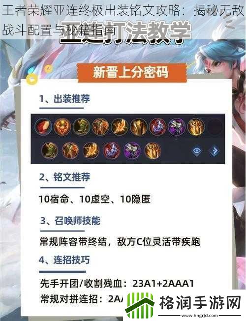 王者荣耀亚连终极出装铭文攻略
