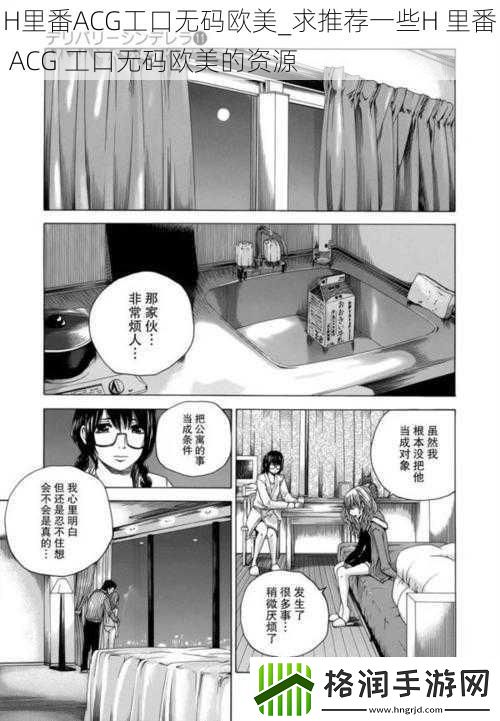 H里番ACG工口**欧美