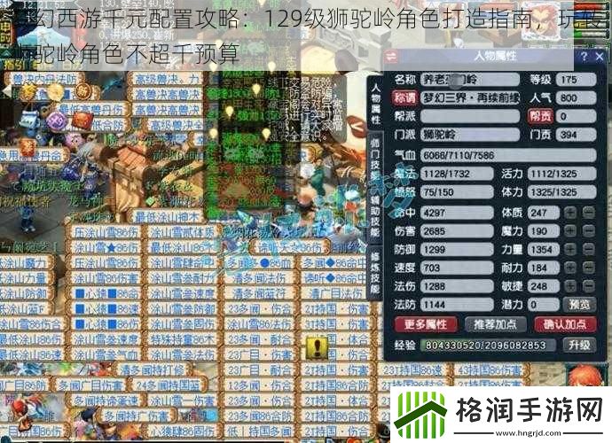 梦幻西游千元配置攻略