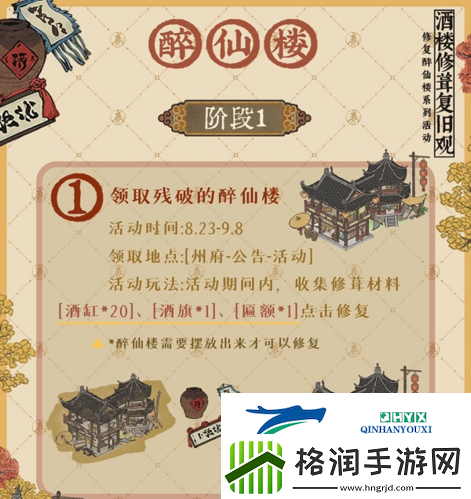 江南百景图醉仙楼怎么玩