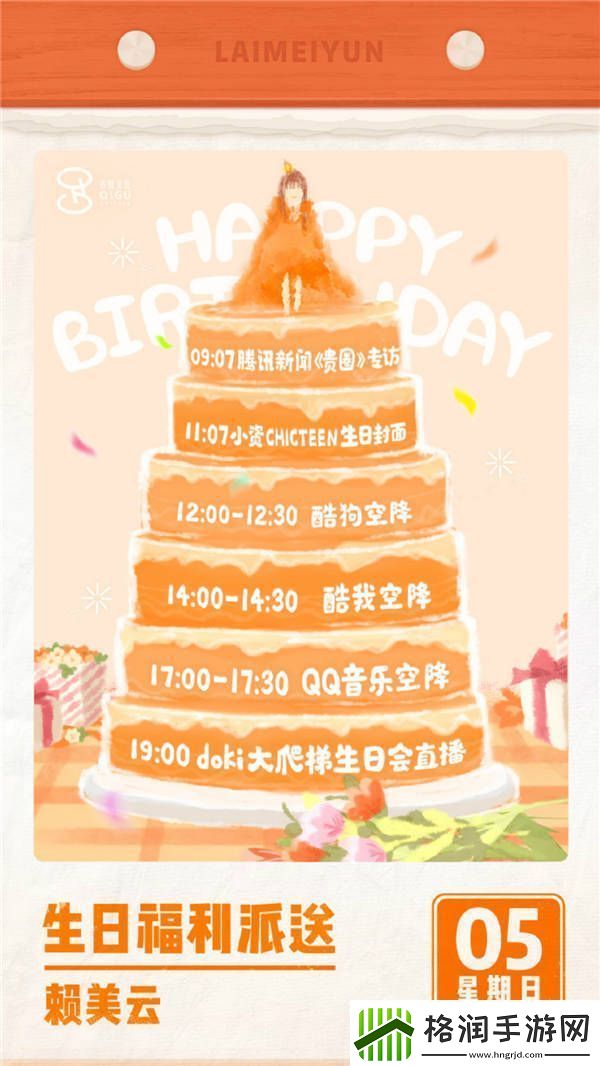 赖美云回归后疯狂营业生日直播惊喜来袭