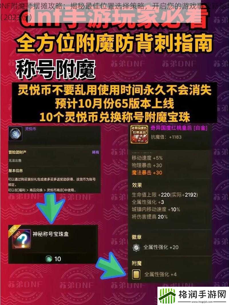 DNF附魔师摆摊攻略
