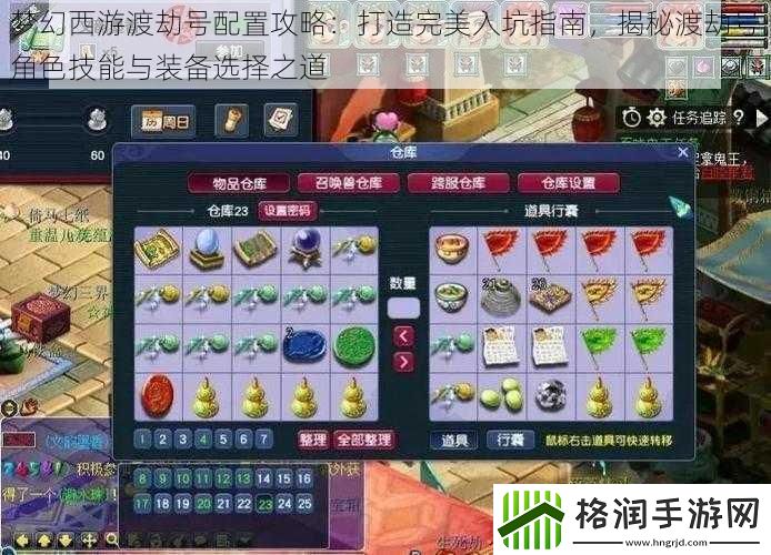 梦幻西游渡劫号配置攻略