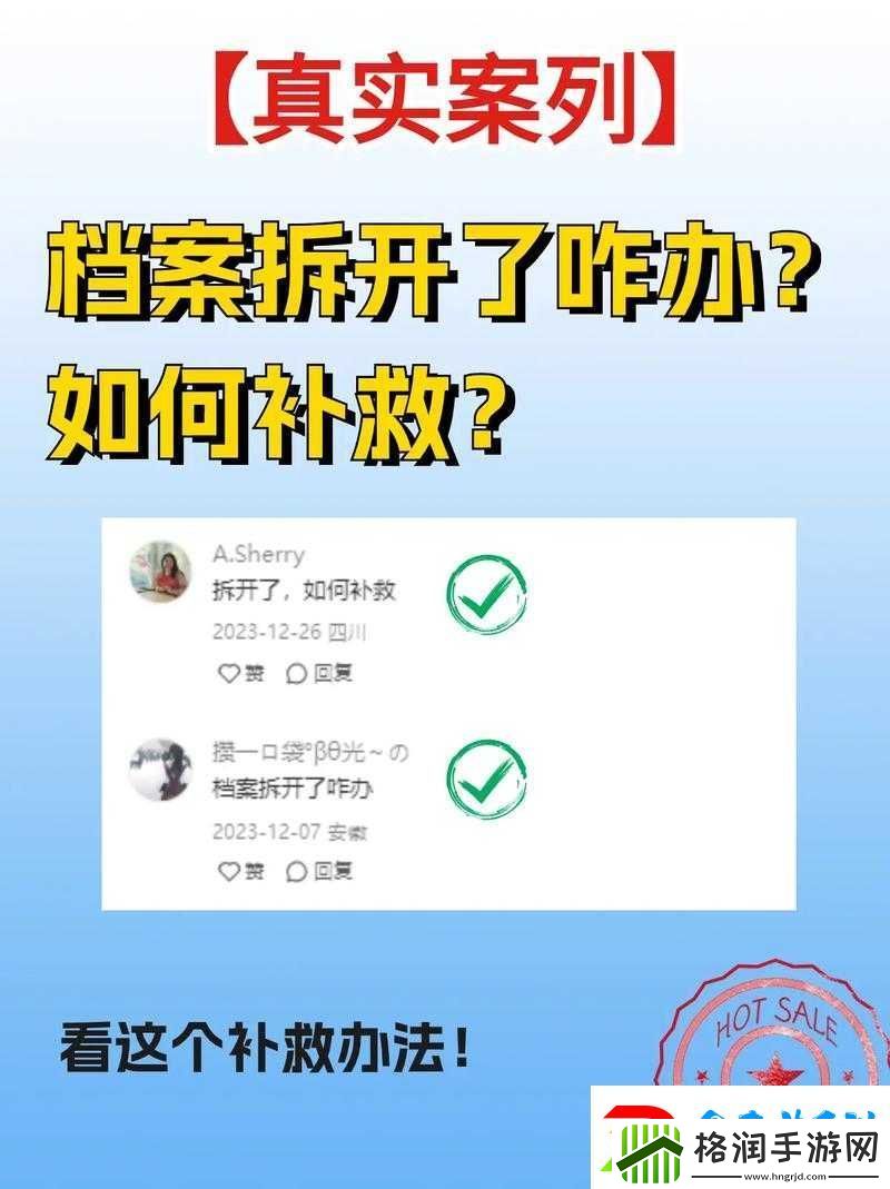 迷室3档案失效的应对策略