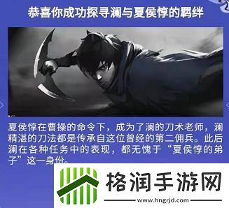 夏侯惇教给了澜什么技能
