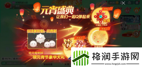 球球大作战元宵盛会已开启元宵千机伞孢子、吞噬特效免费领
