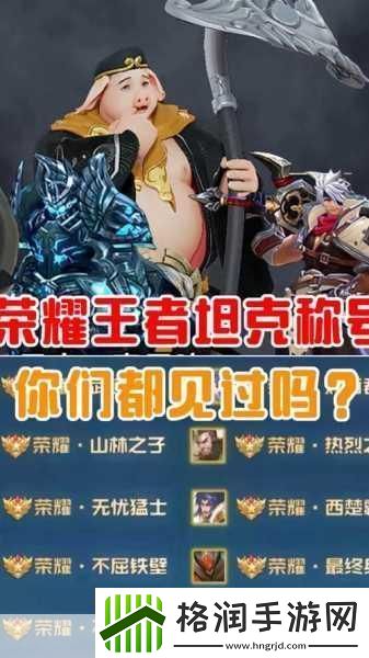 王者荣耀全能称号