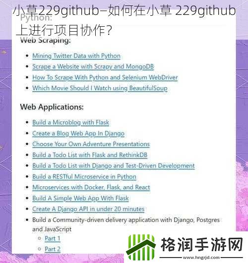 小草229github—如何在小草