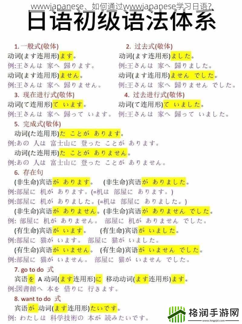 wwwjapanese、如何通过wwwjapanese学习日语