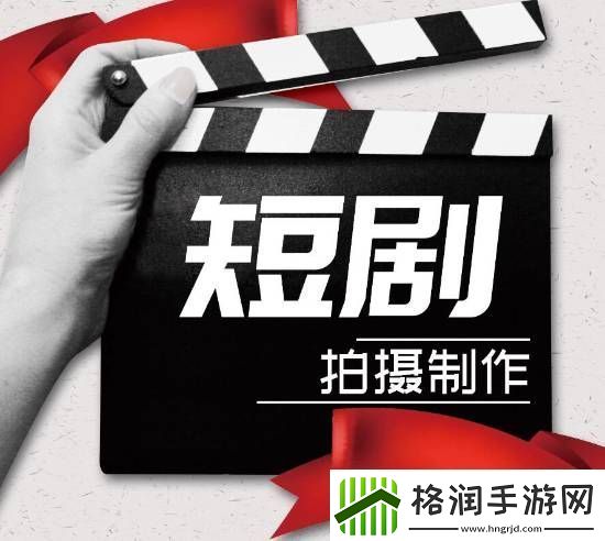 短剧火爆长剧仍未走出寒冬