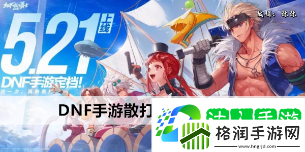 DNF手游散打技能加点推荐