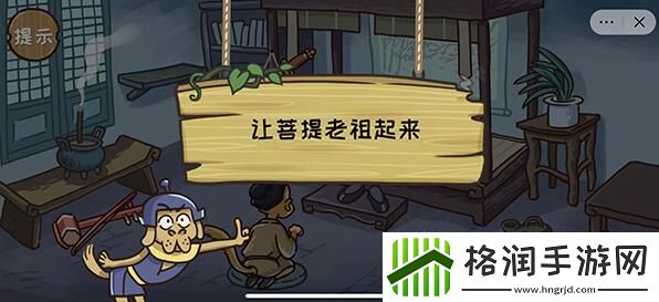 西游梗传夜半三更第三关通关攻略