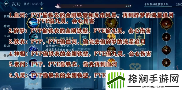 逆水寒手游偷师怎么玩