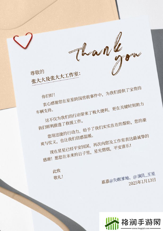 王星和女友感谢友给龚俊、张大大写信