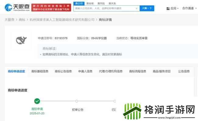 DeepSeek公司申请多枚品牌标识商标新商标待审中