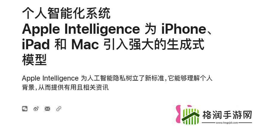 AppleIntelligence功能说明
