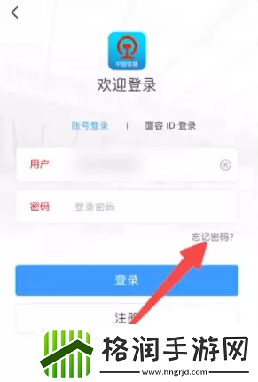 铁路12306忘记密码了怎么办