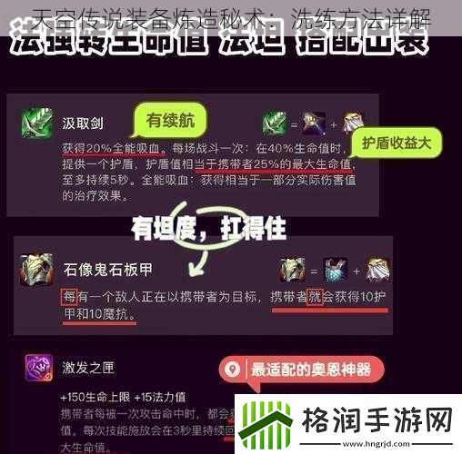 天空传说装备炼造秘术