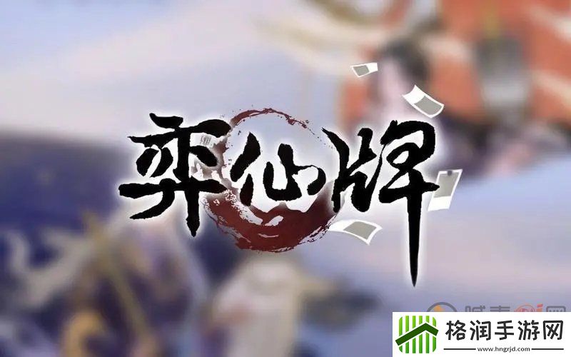 弈仙牌剑意睥睨该怎么过