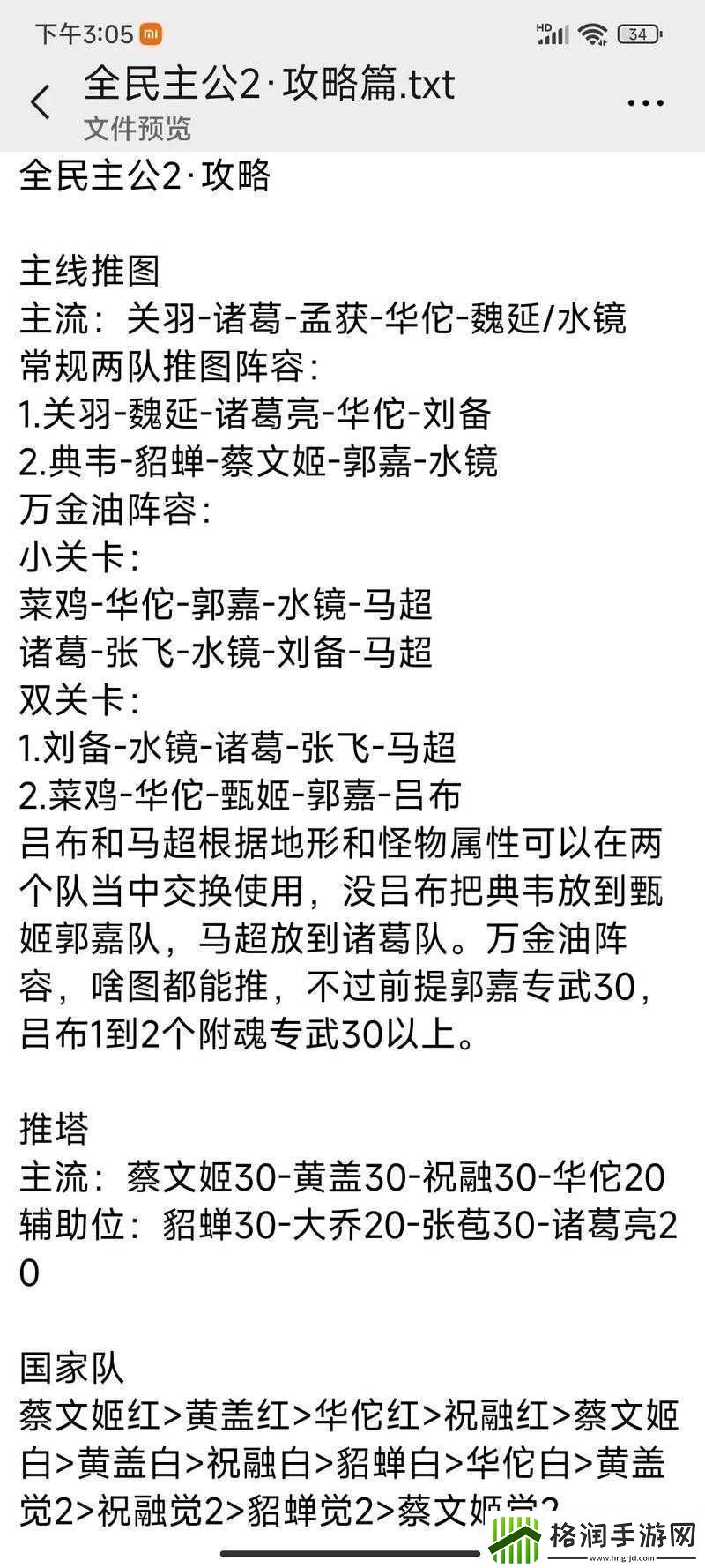 全**公2烽火狼烟第8关详细攻略