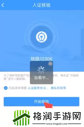 铁路12306忘记密码了怎么办