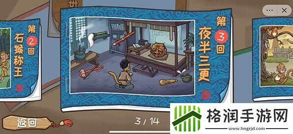 西游梗传夜半三更第三关通关攻略
