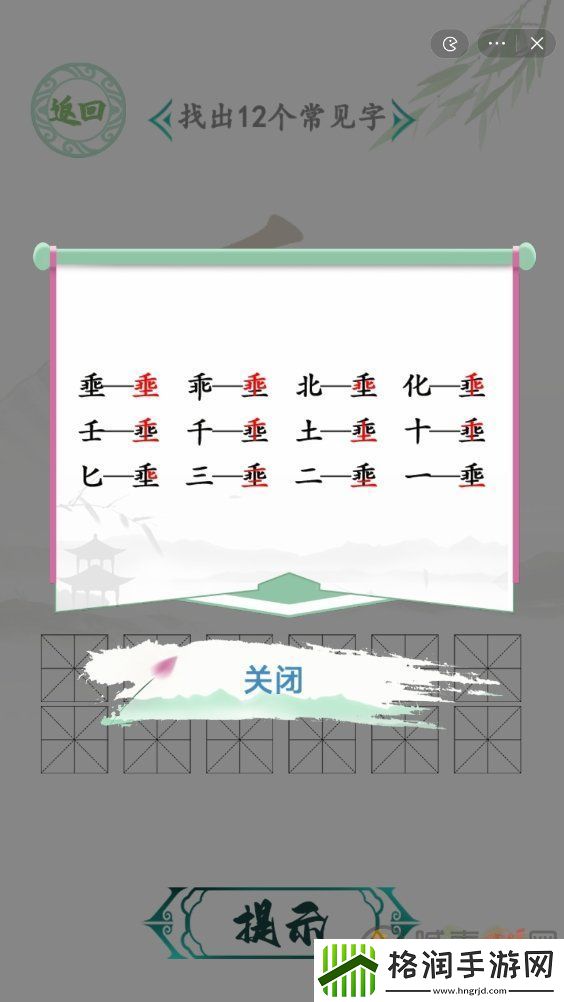 汉字找茬王找字埀怎么过