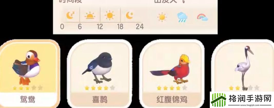 心动小镇新春季第3周4只鸟位置