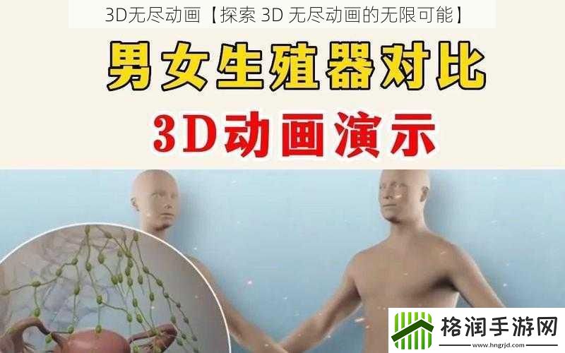 3D无尽动画【探索