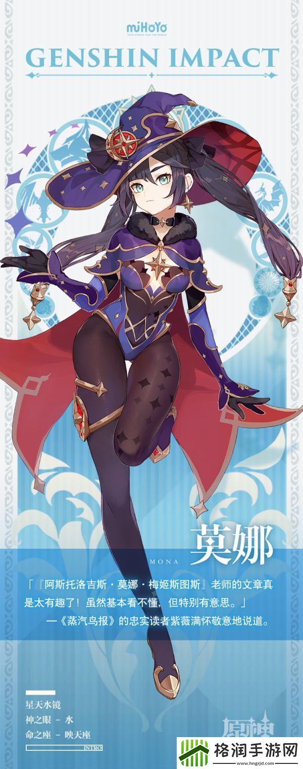 原神莫娜立绘图片